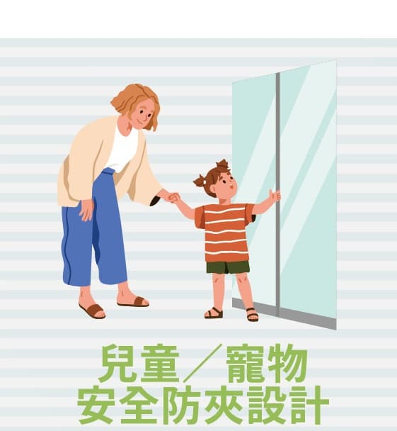 母親牽著孩子的手靠近玻璃門,展示兒童與寵物適用的安全防夾設計。