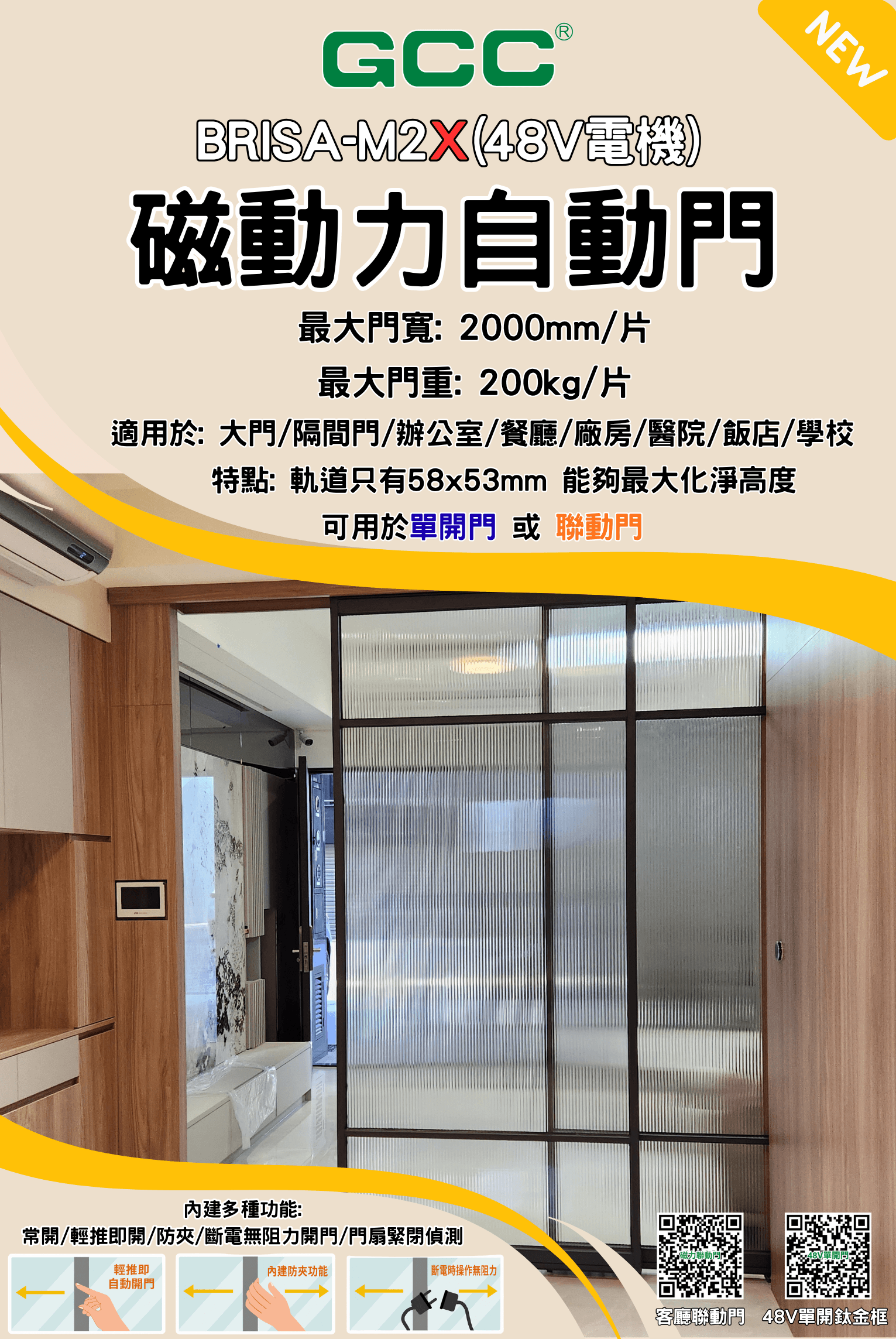 GCC磁動力自動門海報,展示黑色細框長虹玻璃拉門與產品規格。