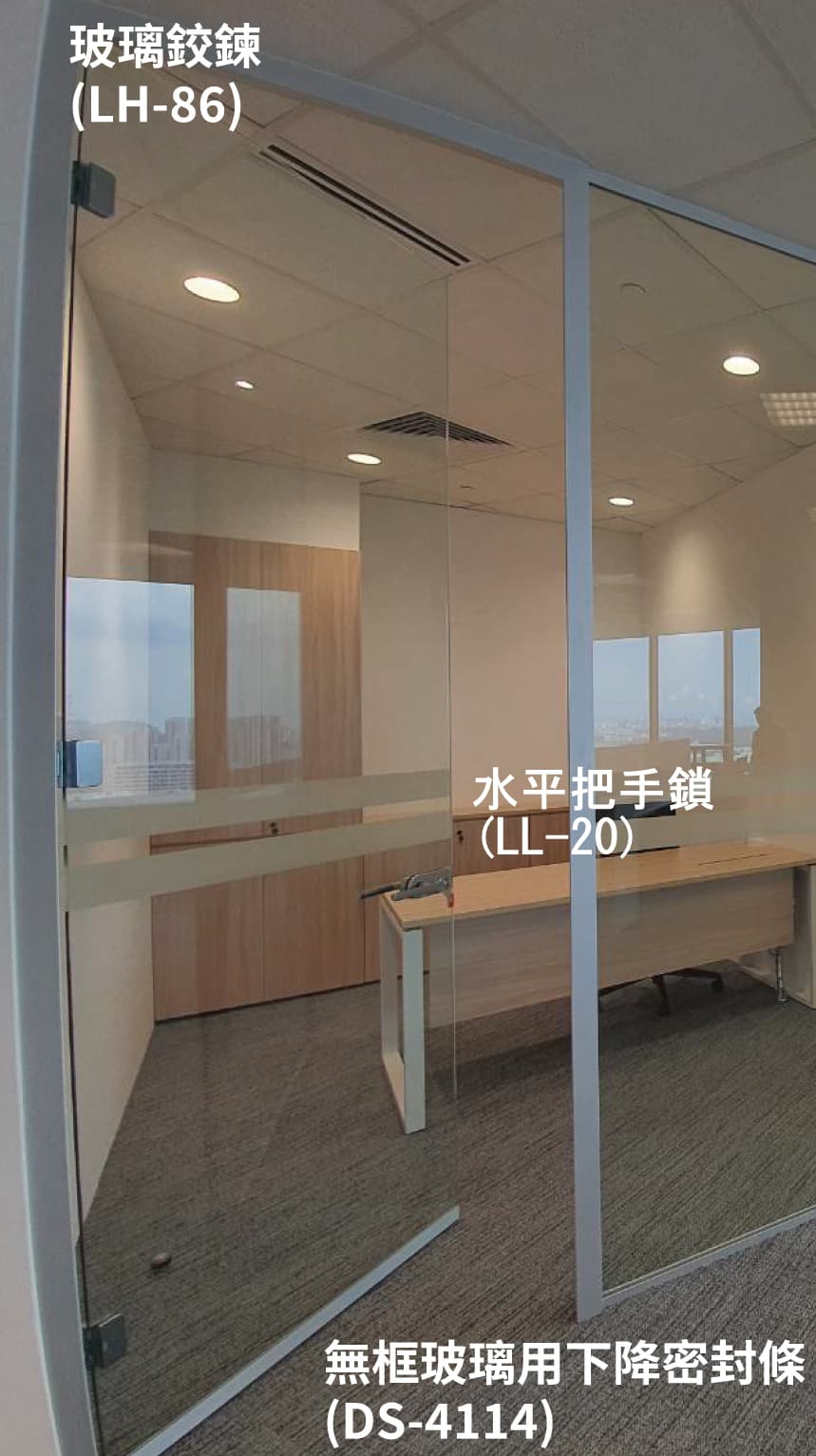 現代辦公室玻璃門,標示有玻璃鉸鏈、水平把手鎖以及無框玻璃用下降密封條等五金配件。