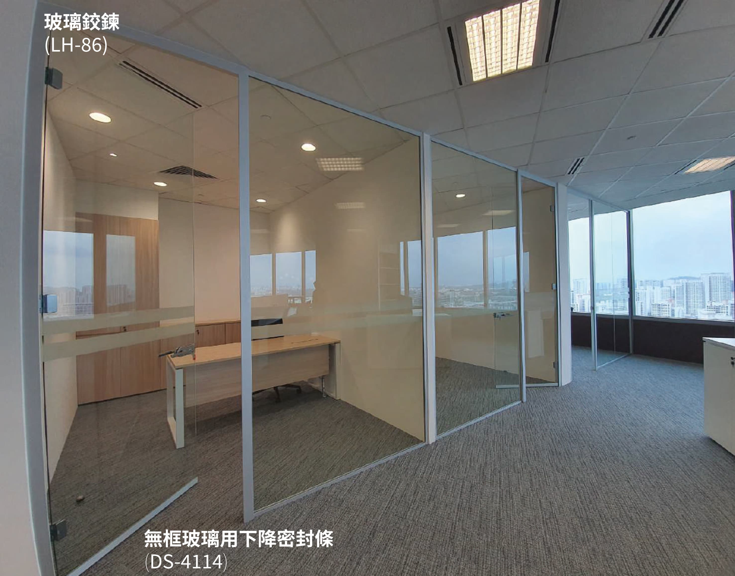 現代辦公室透明玻璃隔斷,配備專業玻璃鉸鍊與下降密封條,可見城市景觀。